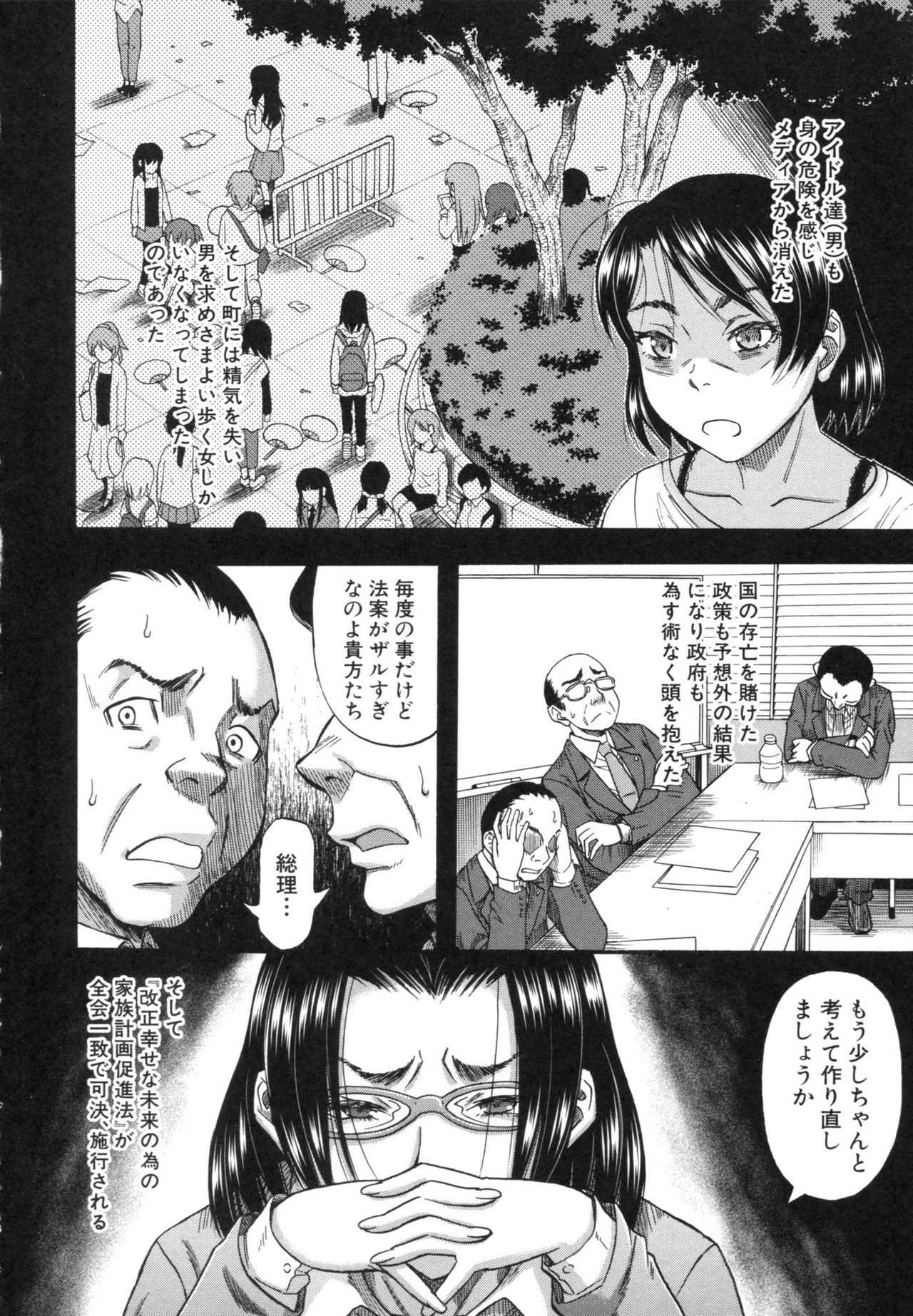 Boku ga Yumemita Dare to demo Yareru Sekai wa, Onna ga Otoko o Yaru Sekai Datta page 8 full