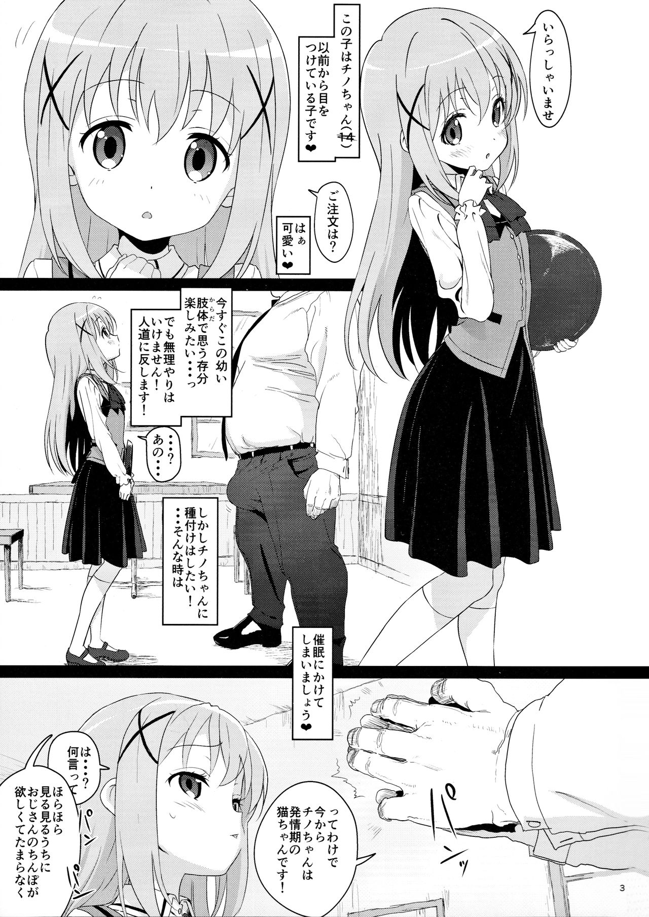 Kawaisugiru Chino-chan to Icha Love Shitai node Chotto Bakashi Kyouseiteki ni? Shinaido 120% ni Natte Moraimashita page 2 full