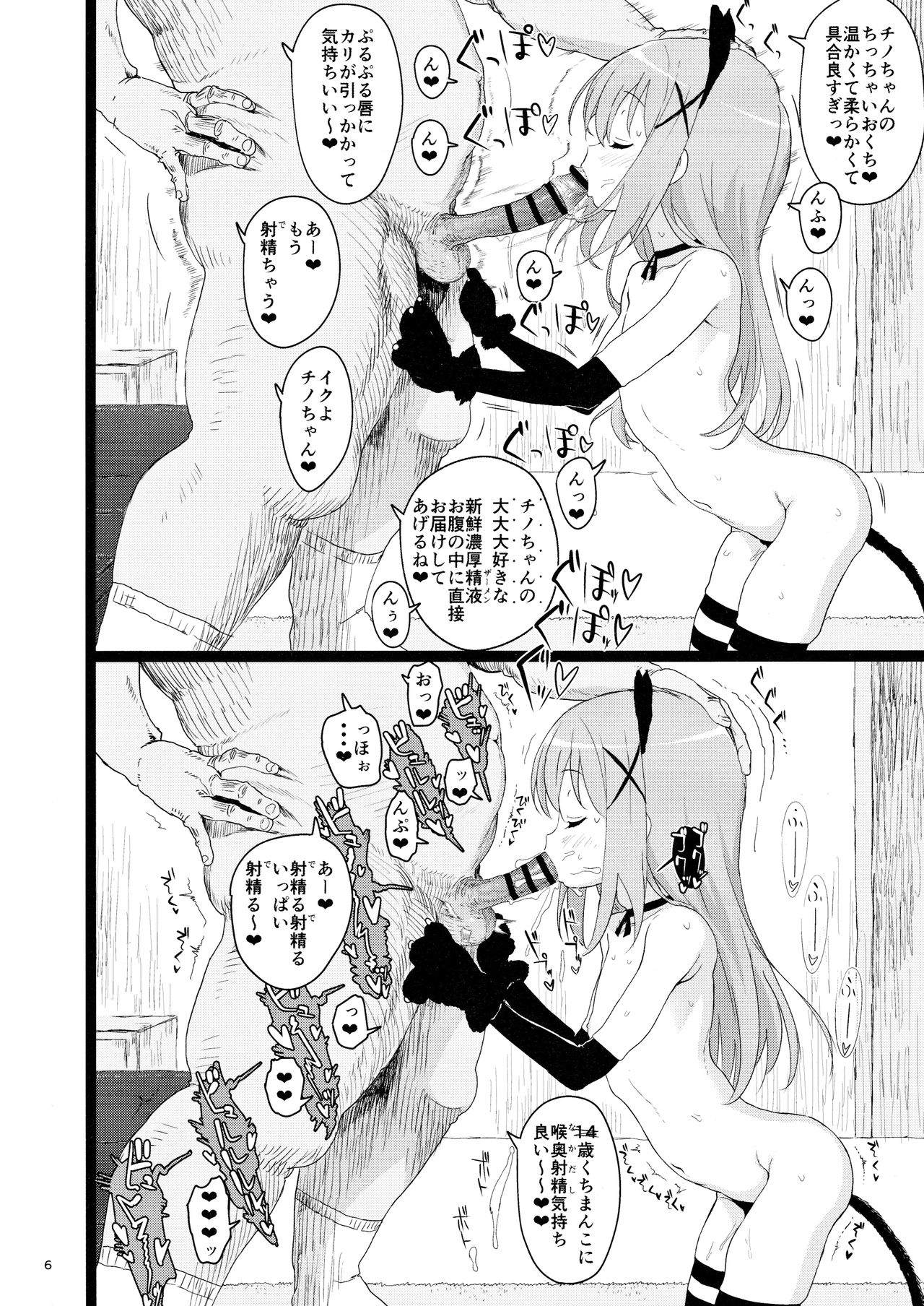 Kawaisugiru Chino-chan to Icha Love Shitai node Chotto Bakashi Kyouseiteki ni? Shinaido 120% ni Natte Moraimashita page 5 full