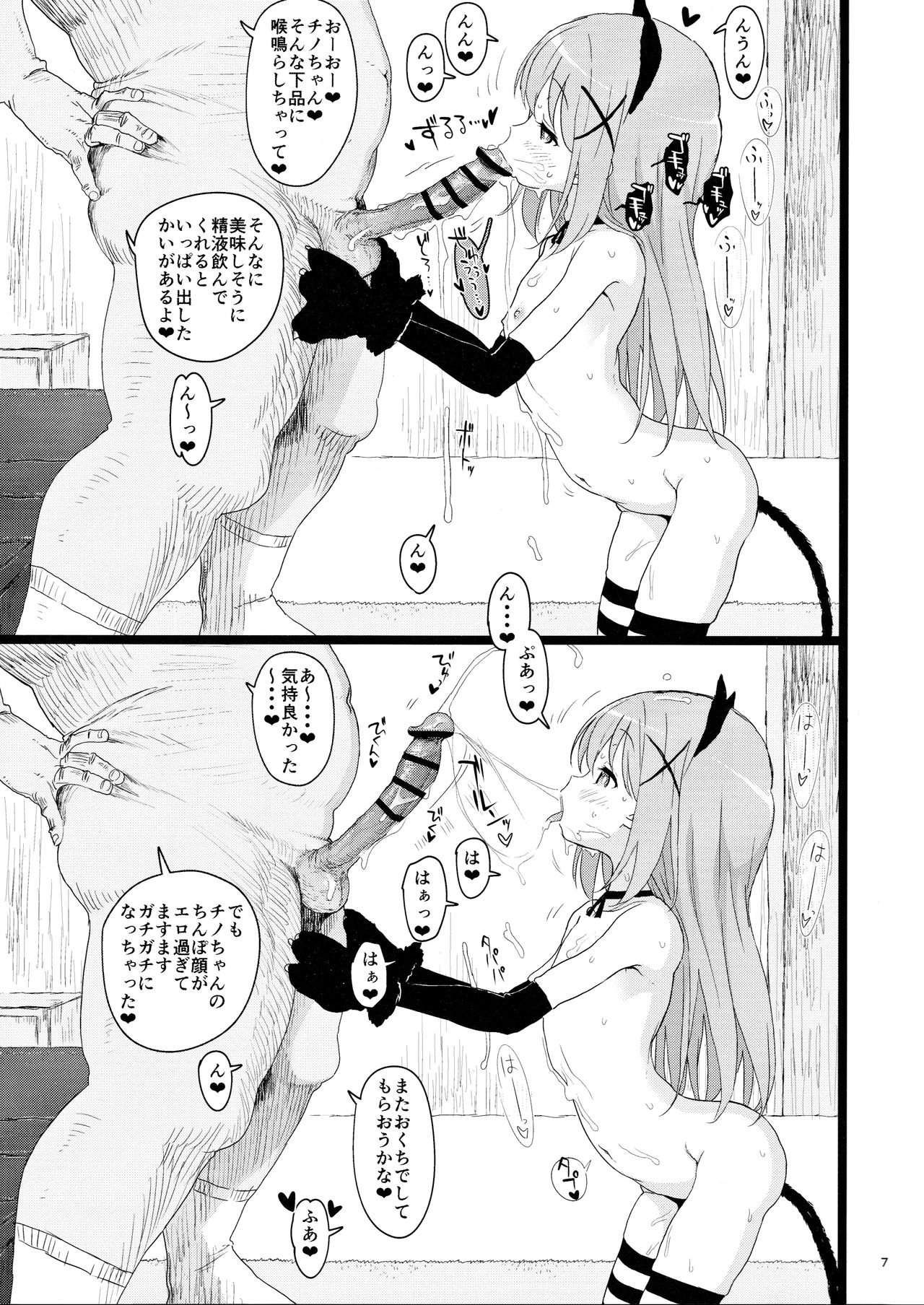 Kawaisugiru Chino-chan to Icha Love Shitai node Chotto Bakashi Kyouseiteki ni? Shinaido 120% ni Natte Moraimashita page 6 full