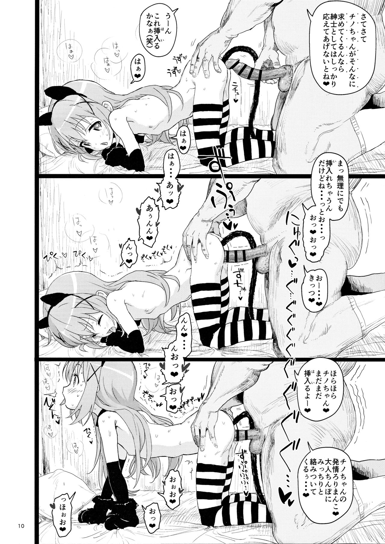 Kawaisugiru Chino-chan to Icha Love Shitai node Chotto Bakashi Kyouseiteki ni? Shinaido 120% ni Natte Moraimashita page 9 full