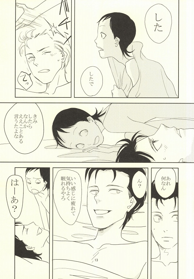 誰が踏み初めしかたみぞと page 10 full