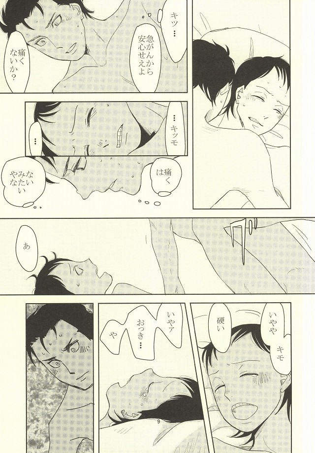 誰が踏み初めしかたみぞと page 6 full