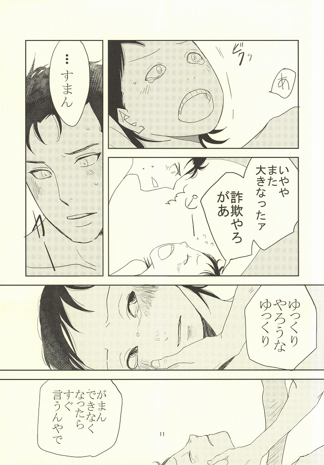 誰が踏み初めしかたみぞと page 8 full