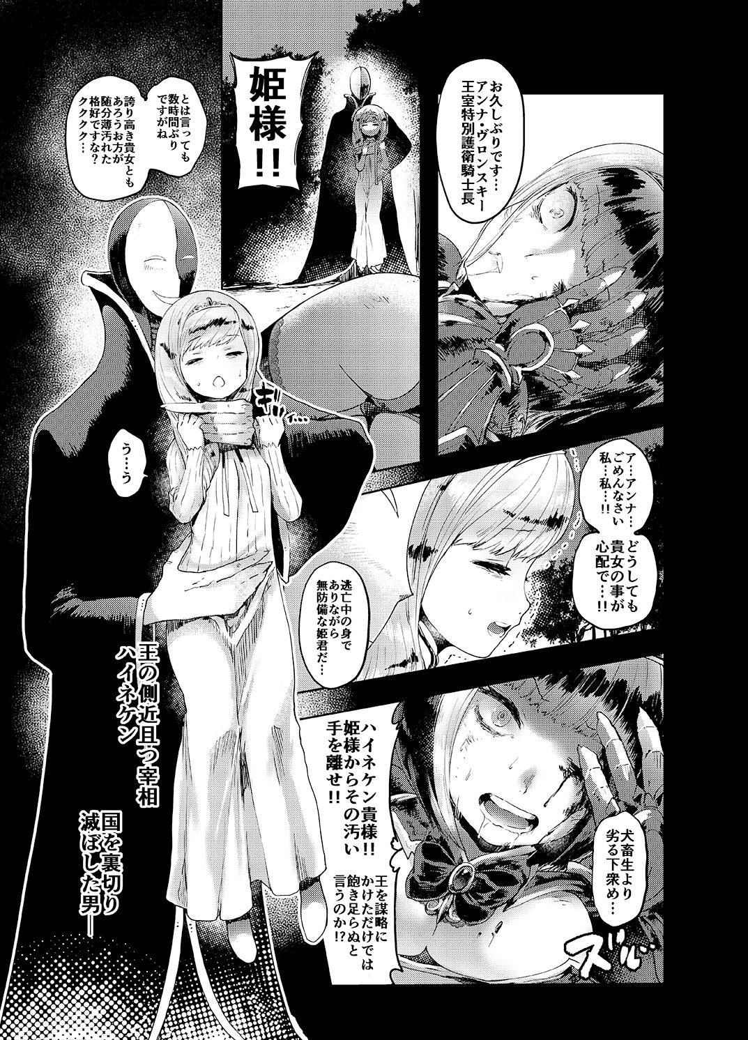 Kishi Jyoku page 8 full