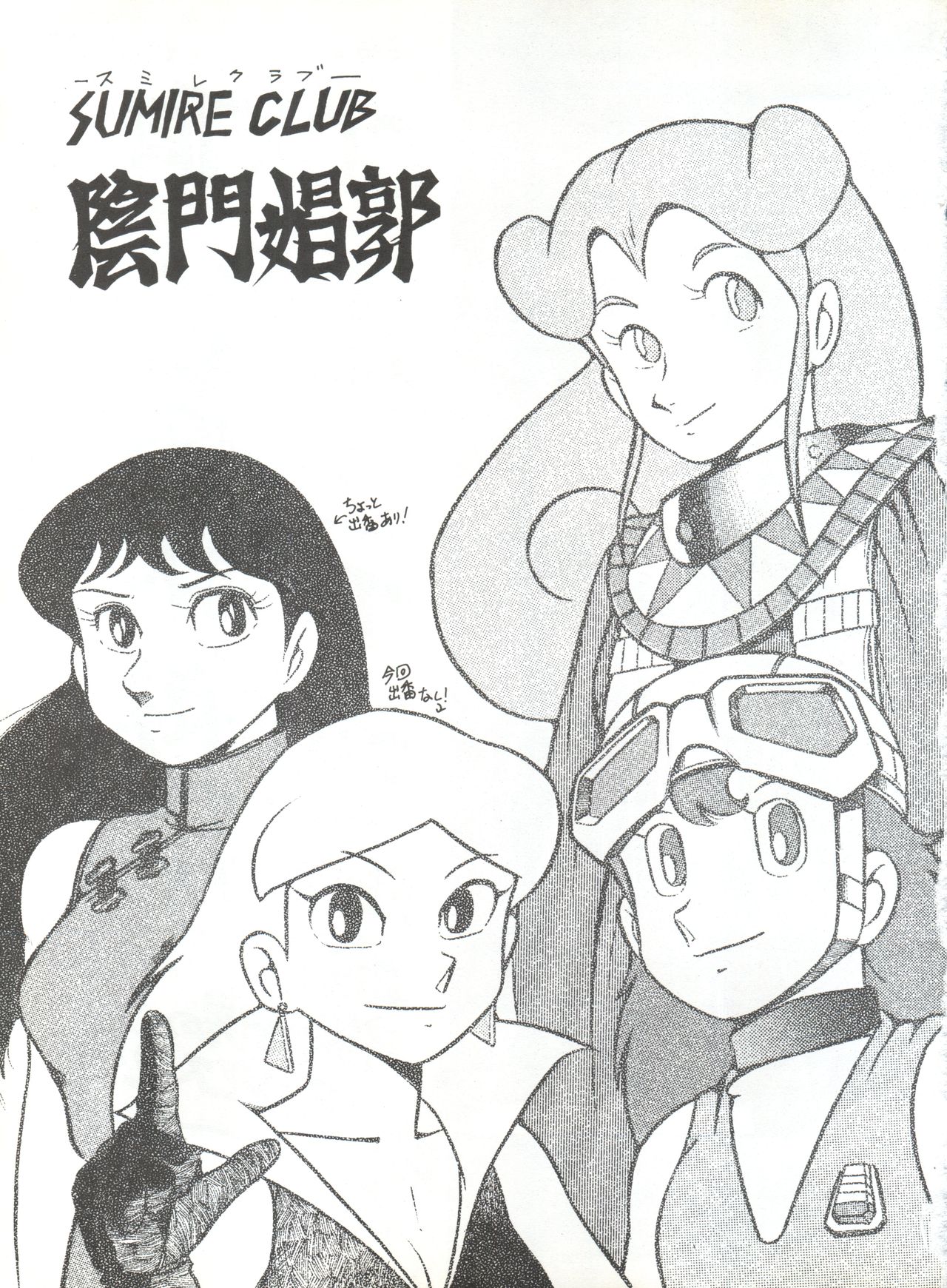 陰門娼郭 page 2 full