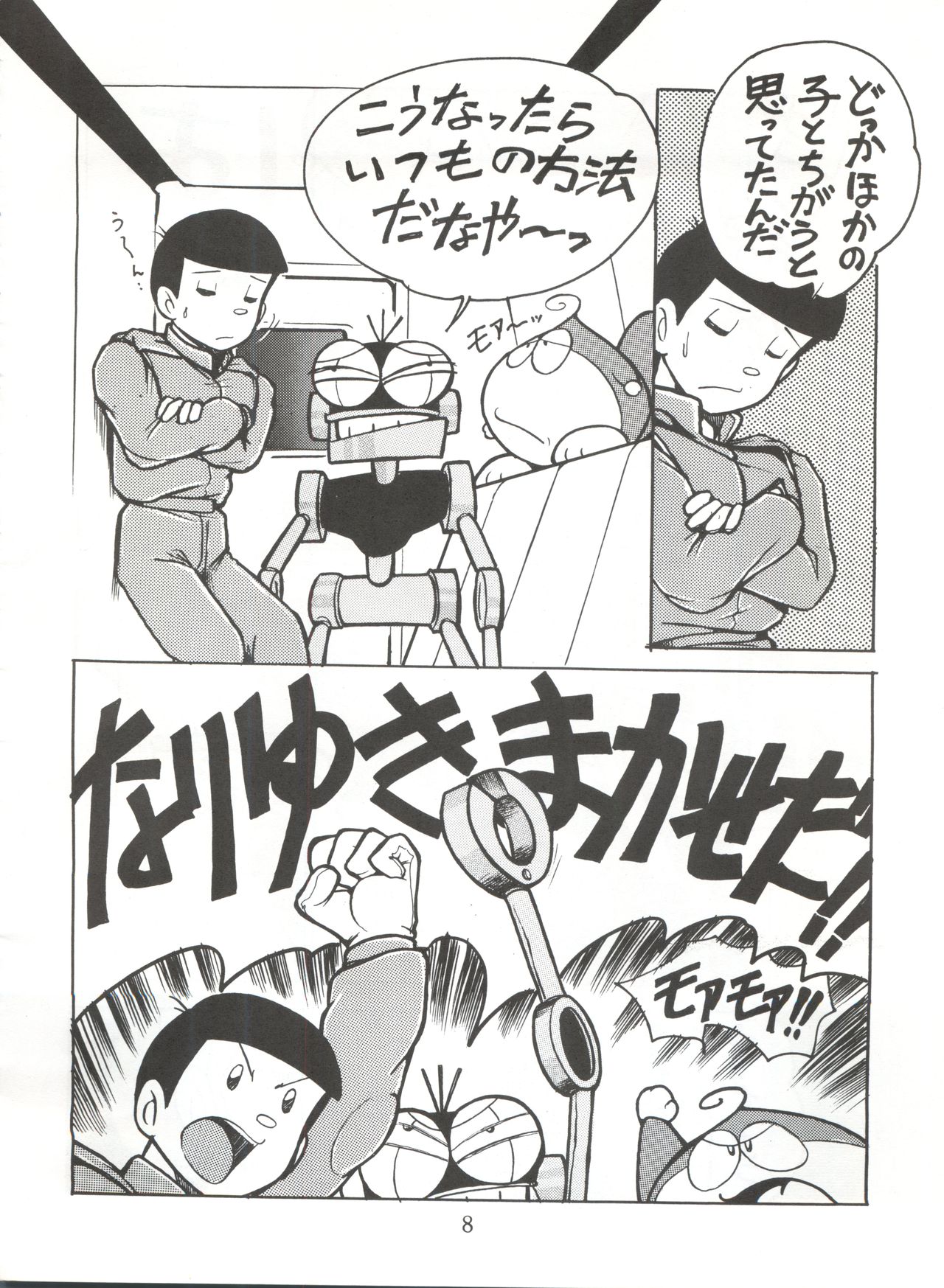 陰門娼郭 page 7 full