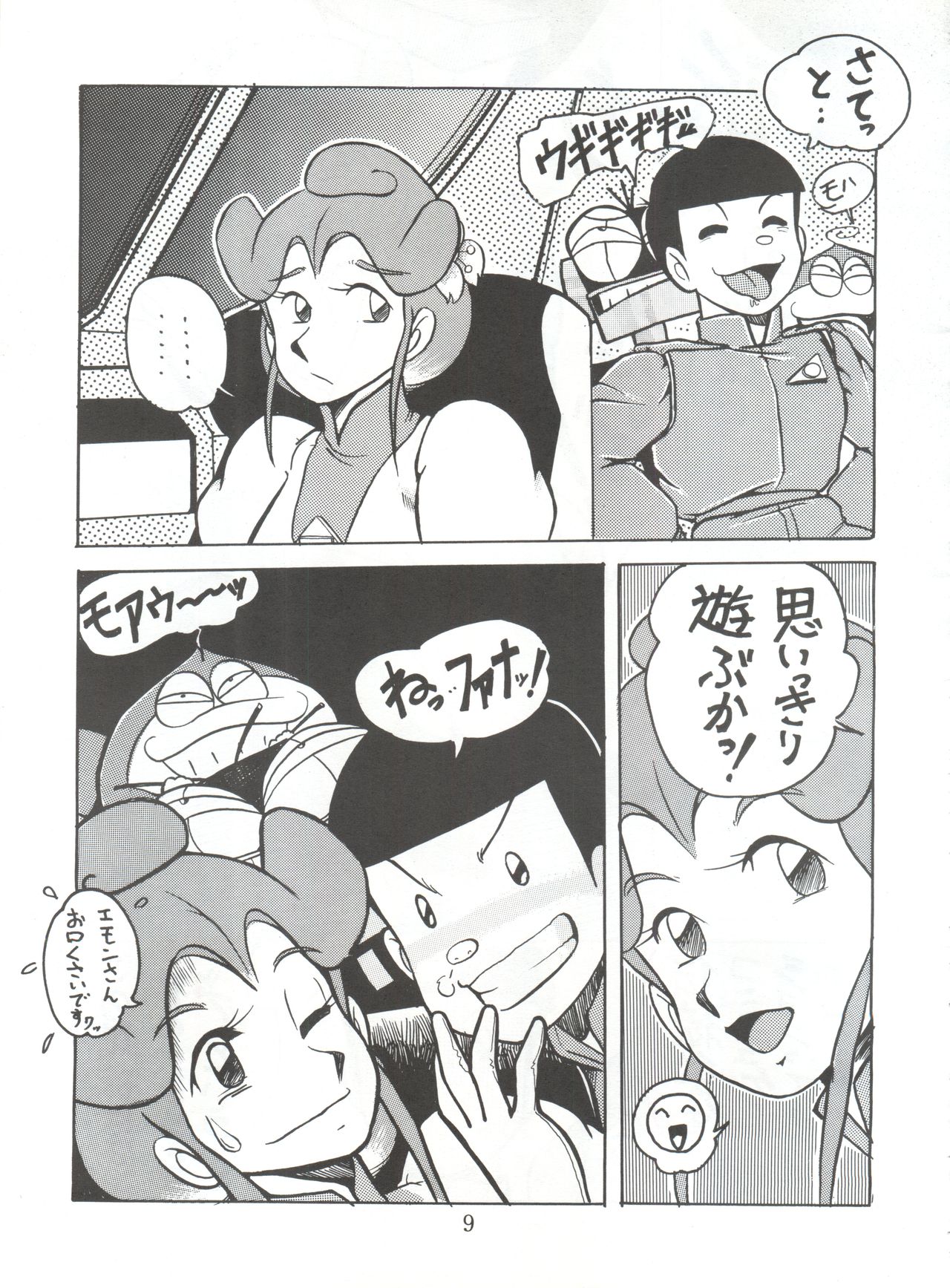 陰門娼郭 page 8 full