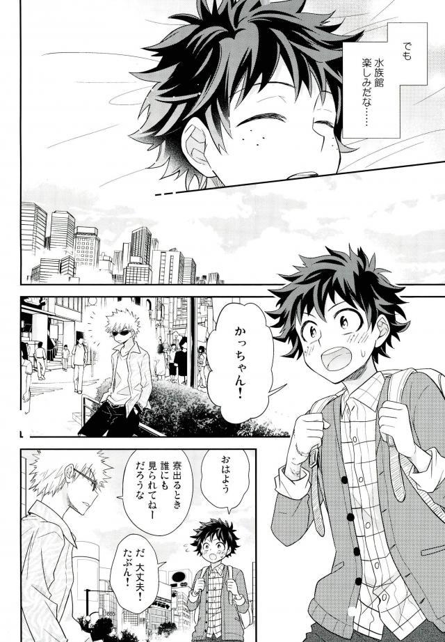 Jock to Nerd to Ookami Uo page 7 full