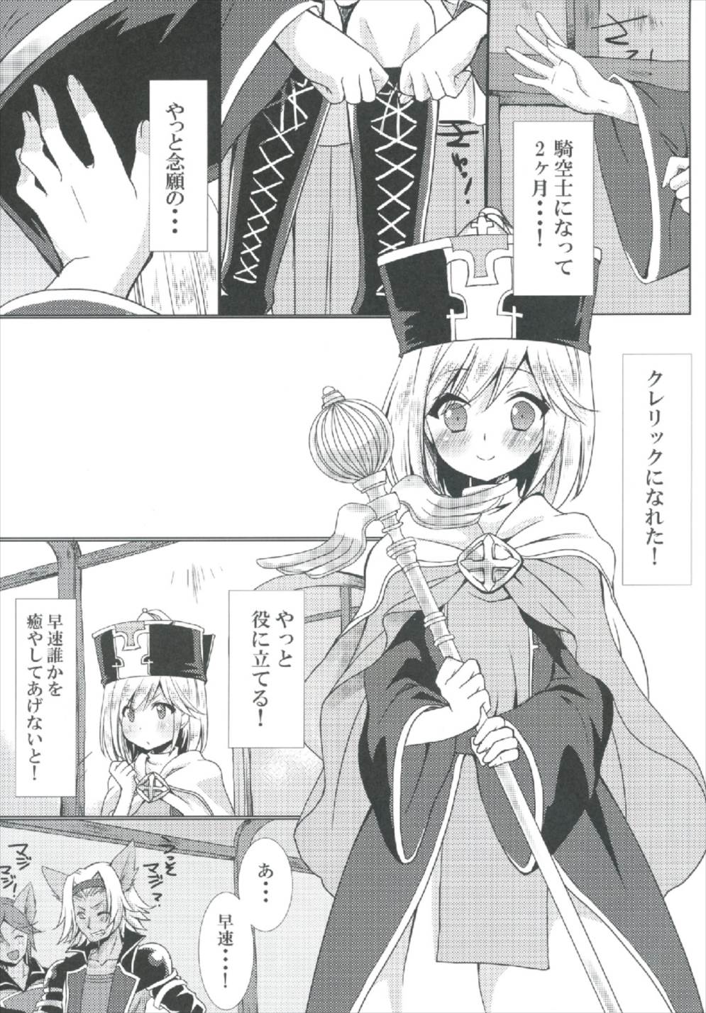 Cleric Djeeta-chan no Gohoushi Seikatsu page 5 full