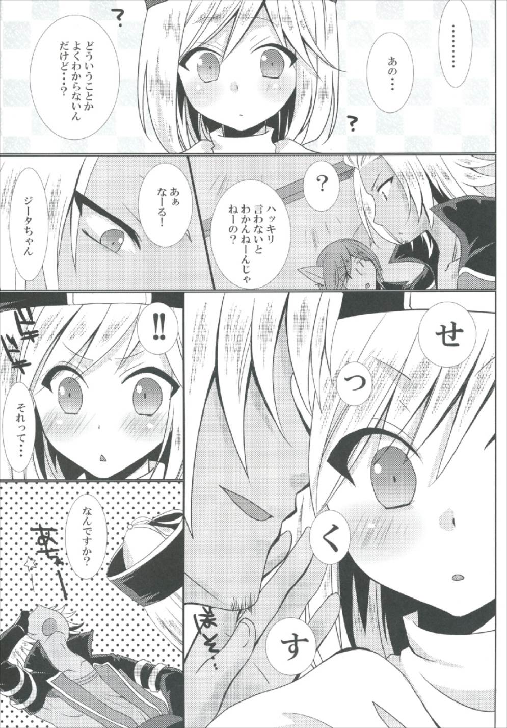 Cleric Djeeta-chan no Gohoushi Seikatsu page 7 full