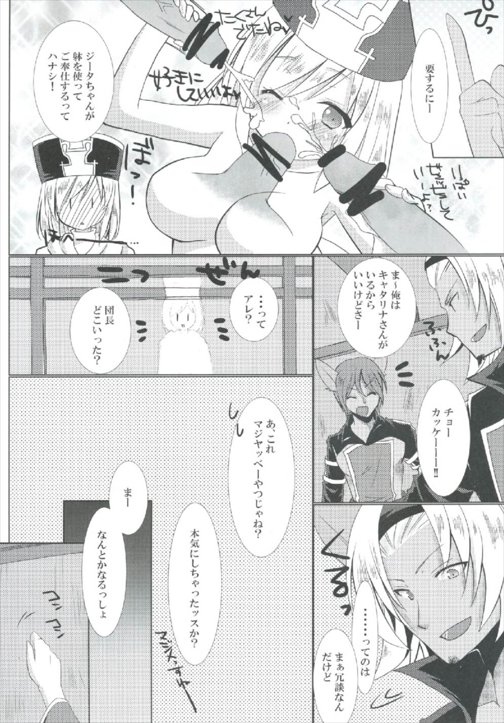 Cleric Djeeta-chan no Gohoushi Seikatsu page 8 full