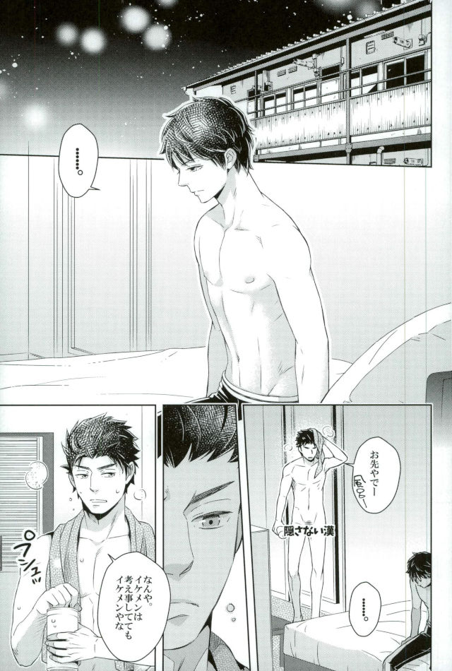 Iko-san o Choukyou page 2 full