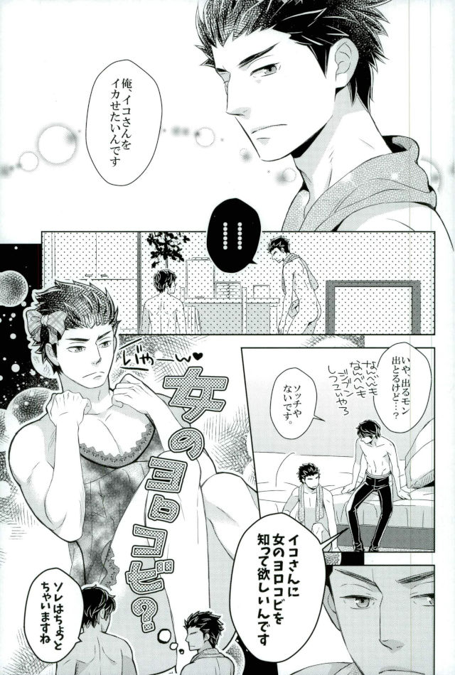 Iko-san o Choukyou page 4 full