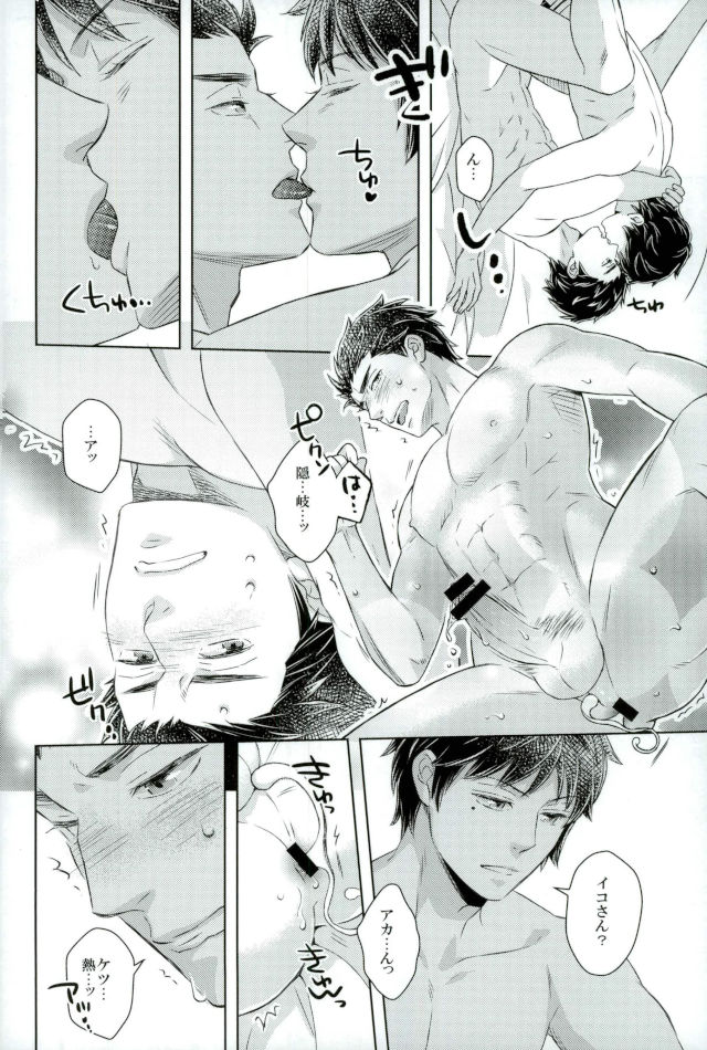 Iko-san o Choukyou page 9 full