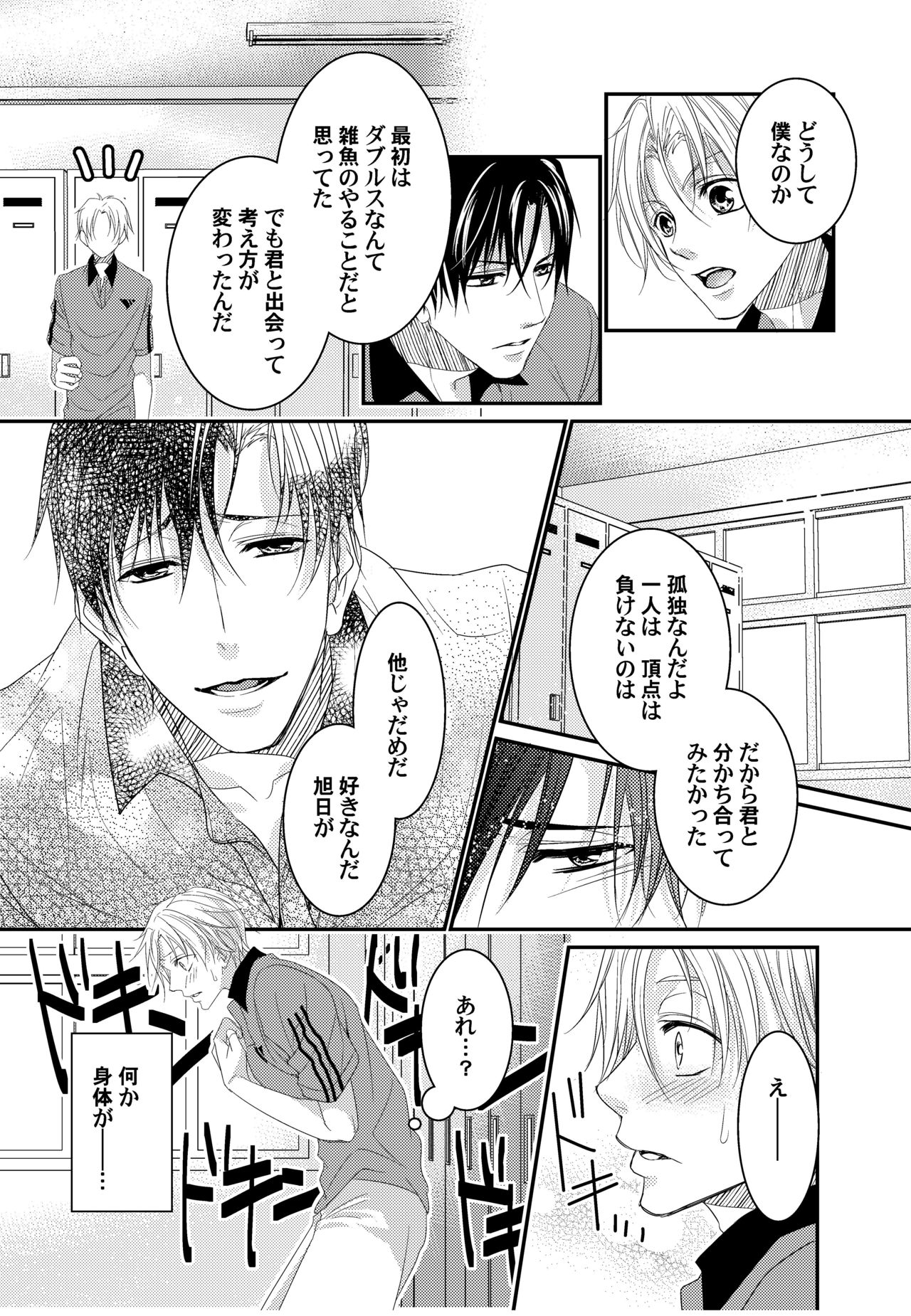 Tenisu buin-tachi ga biyaku shiyo de 3P aisho chekku page 10 full