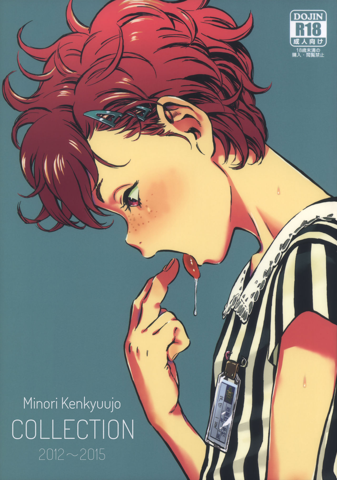 Minori Kenkyuujo Soushuuhen 2012~2015 | Minori Kenkyuujo Collection 2012~2015  =LWB= page 1 full