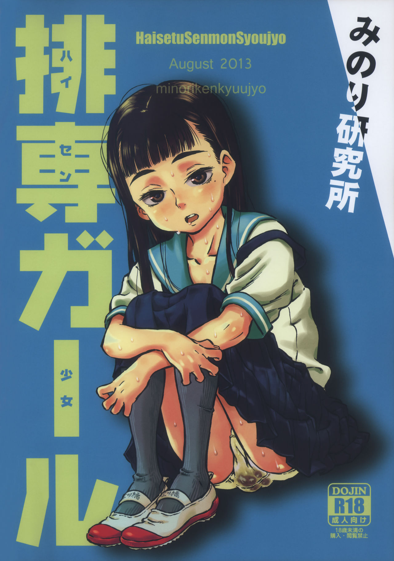 Minori Kenkyuujo Soushuuhen 2012~2015 | Minori Kenkyuujo Collection 2012~2015  =LWB= page 6 full