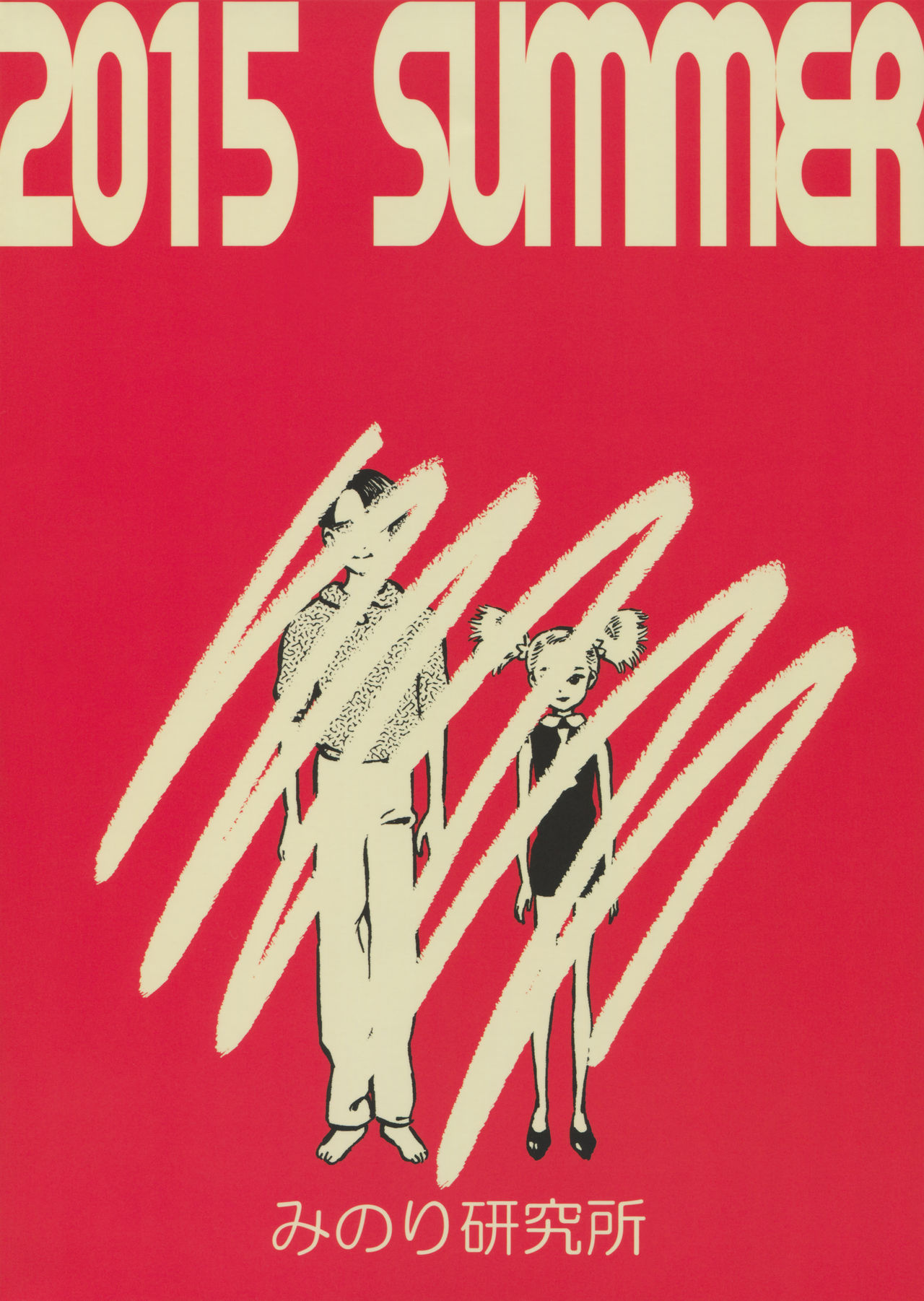 Minori Kenkyuujo Soushuuhen 2012~2015 | Minori Kenkyuujo Collection 2012~2015  =LWB= page 8 full