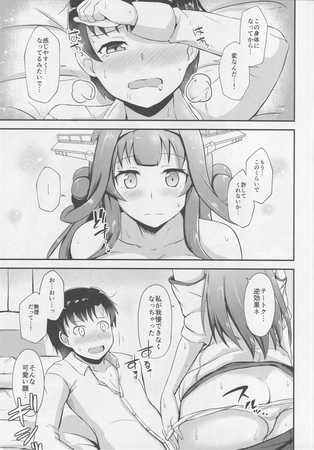 Kongou ga Teitoku no Ecchi na Onee-chan ni Naru Hon. page 10 full