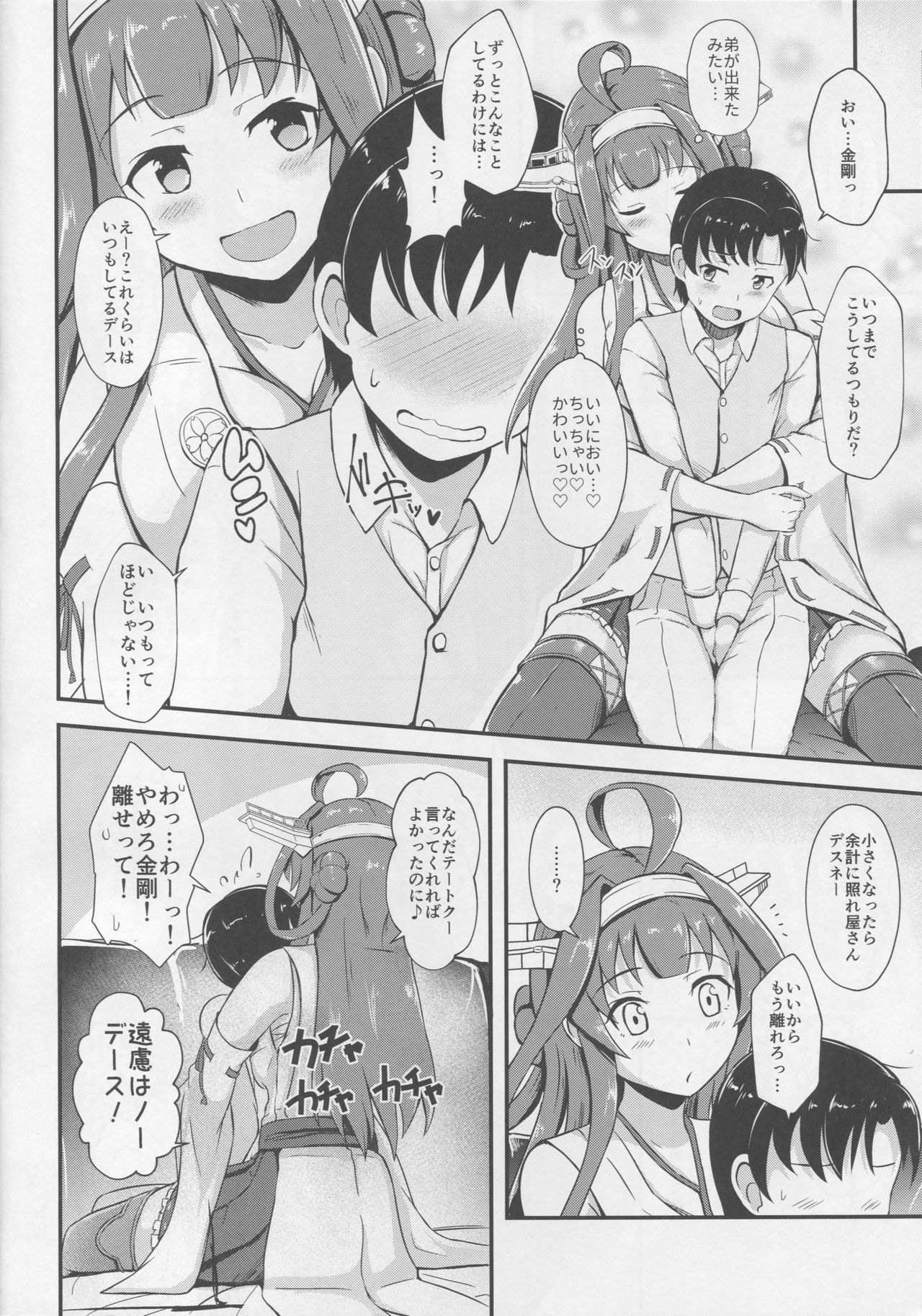 Kongou ga Teitoku no Ecchi na Onee-chan ni Naru Hon. page 5 full