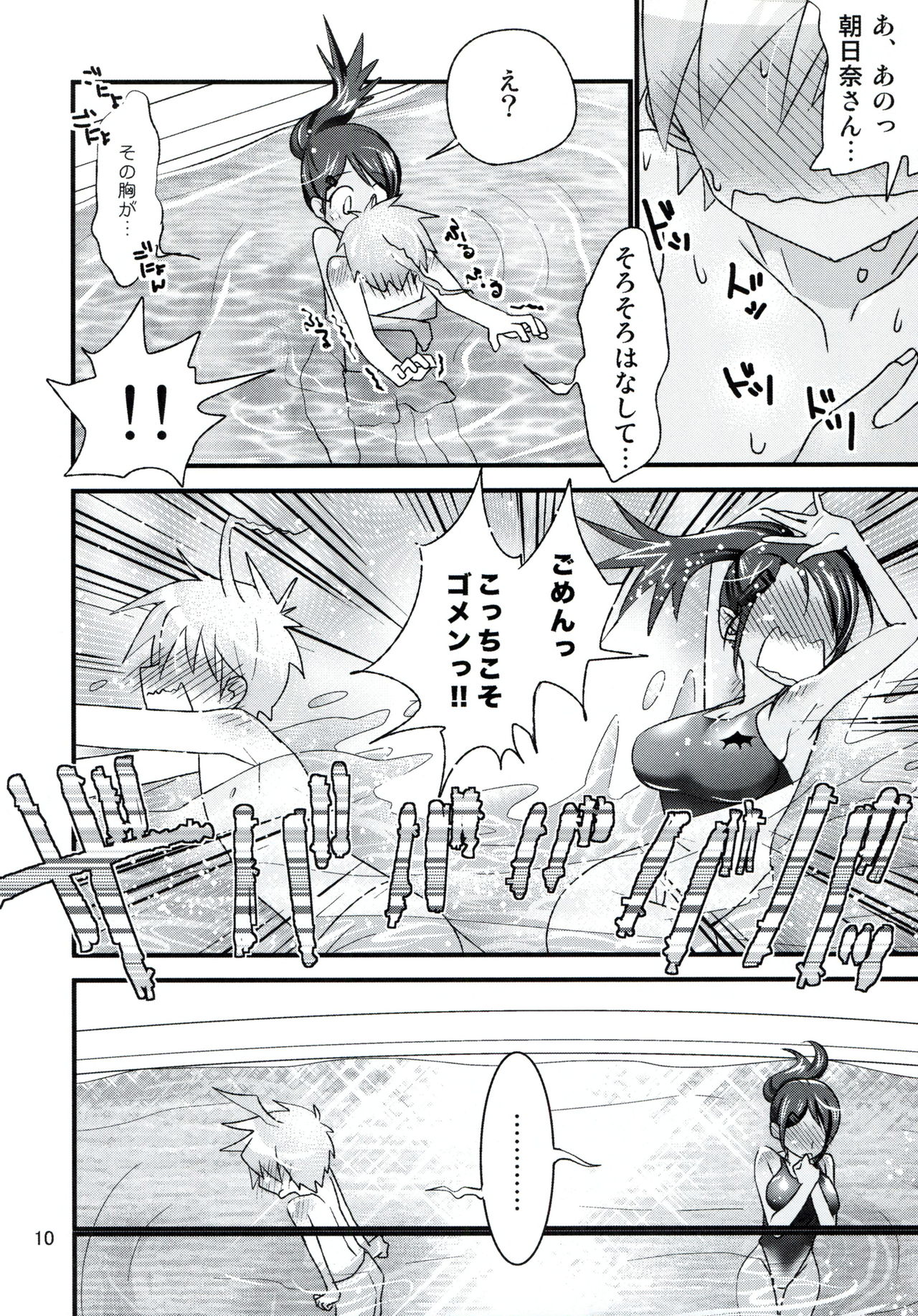 Danganrenpa page 9 full