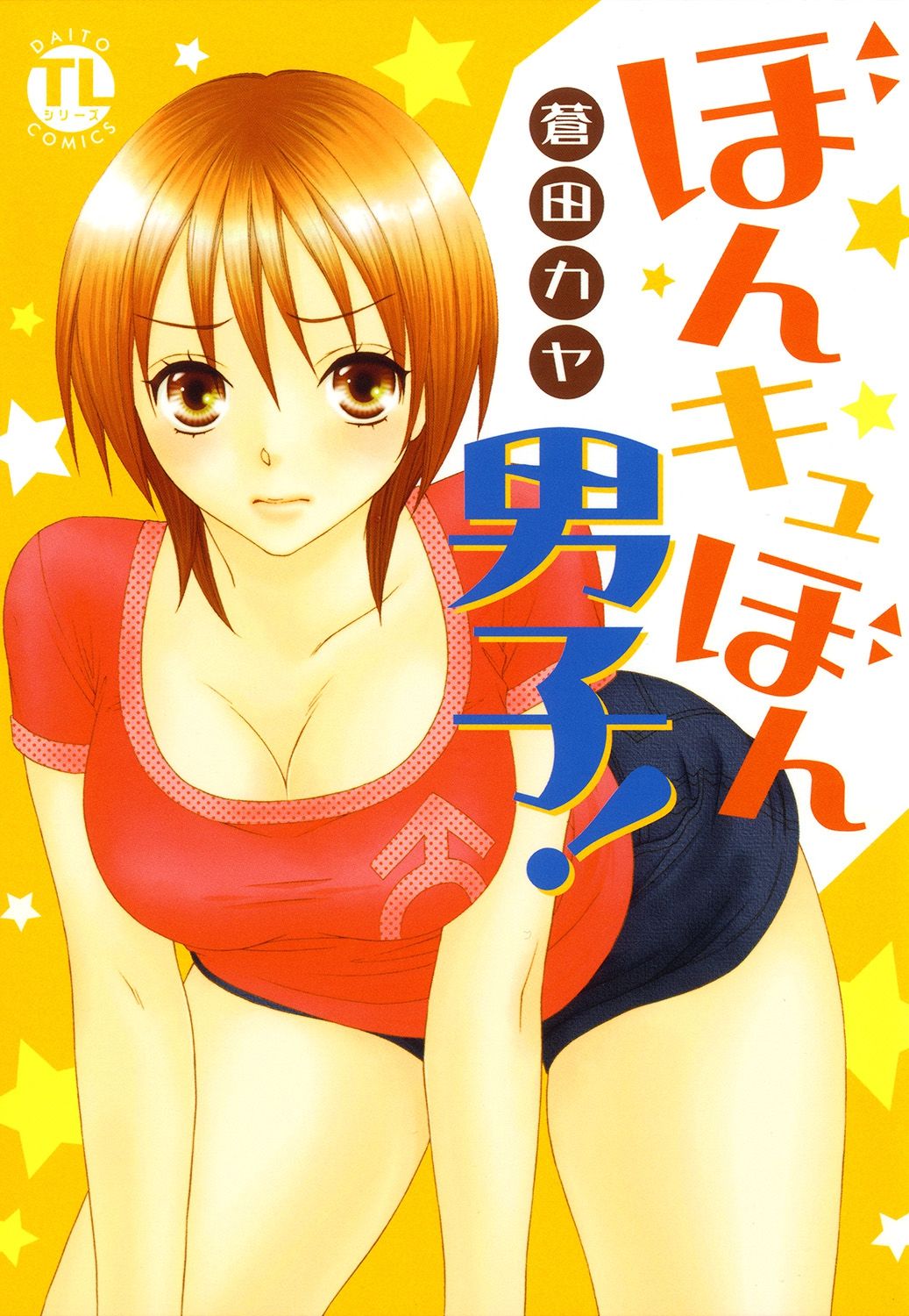 Bonkyu Bon Danshi! page 1 full