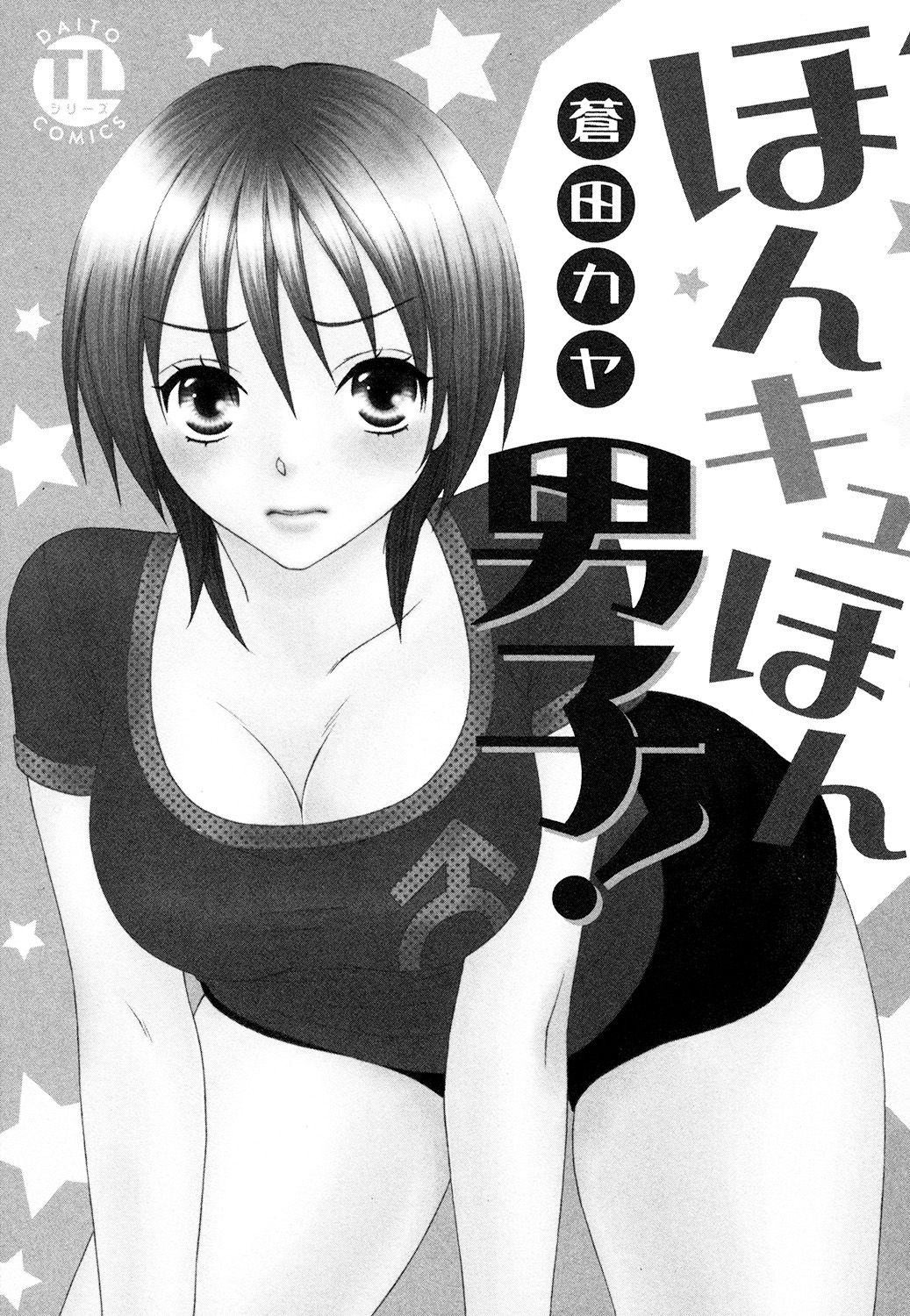 Bonkyu Bon Danshi! page 2 full