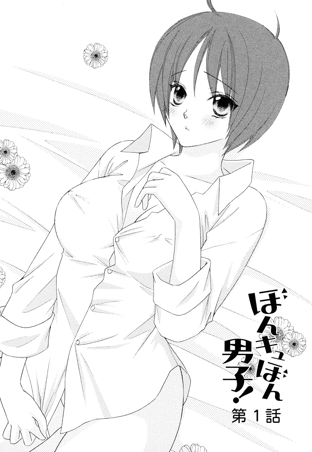 Bonkyu Bon Danshi! page 3 full