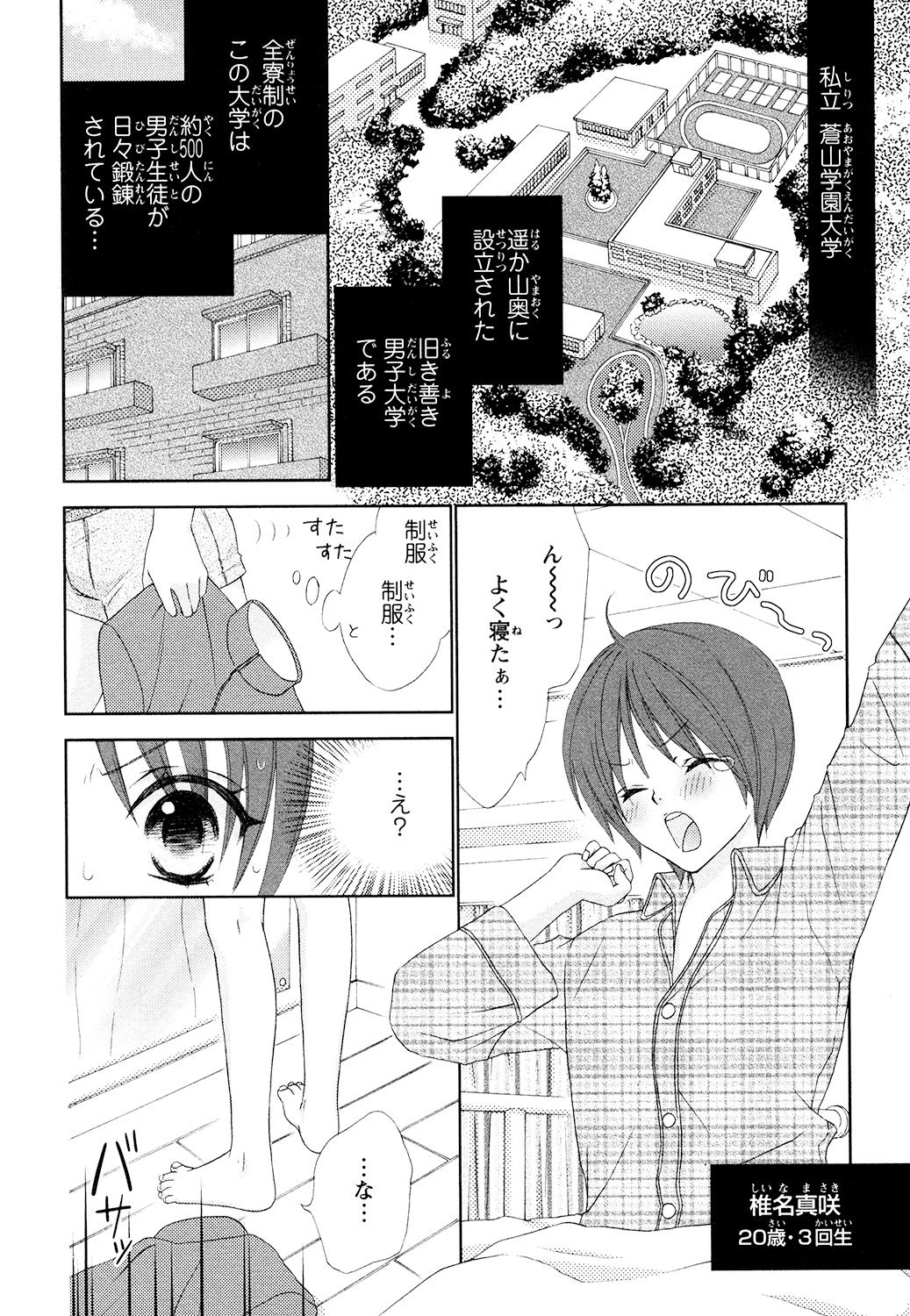 Bonkyu Bon Danshi! page 4 full