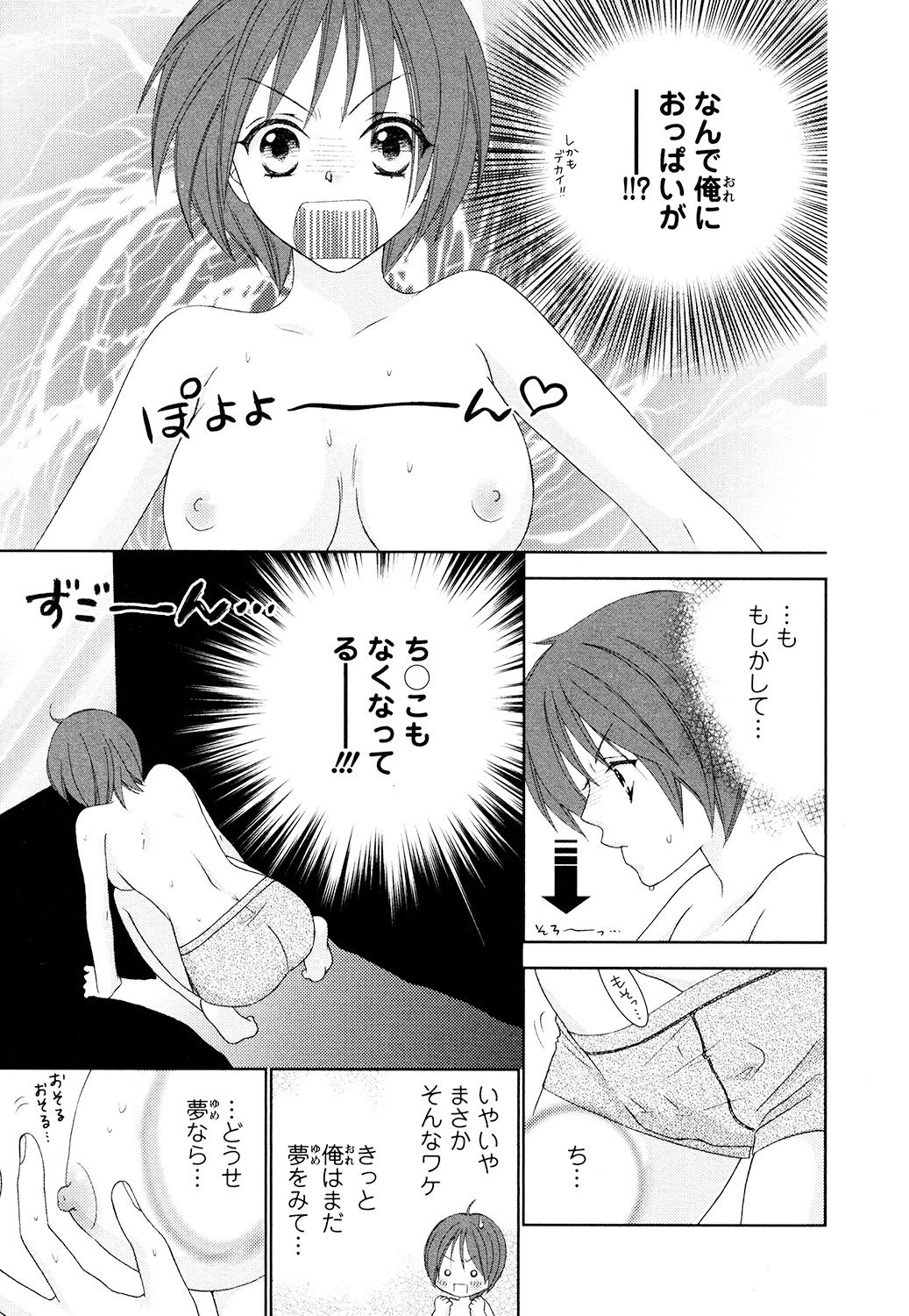 Bonkyu Bon Danshi! page 5 full