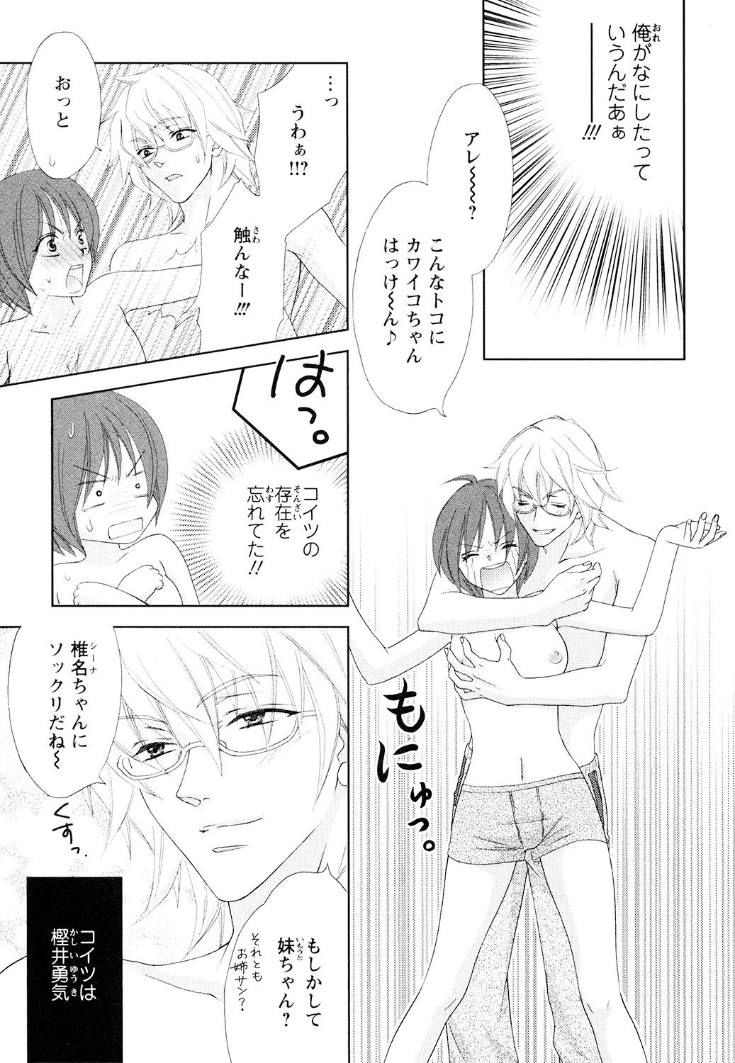Bonkyu Bon Danshi! page 7 full