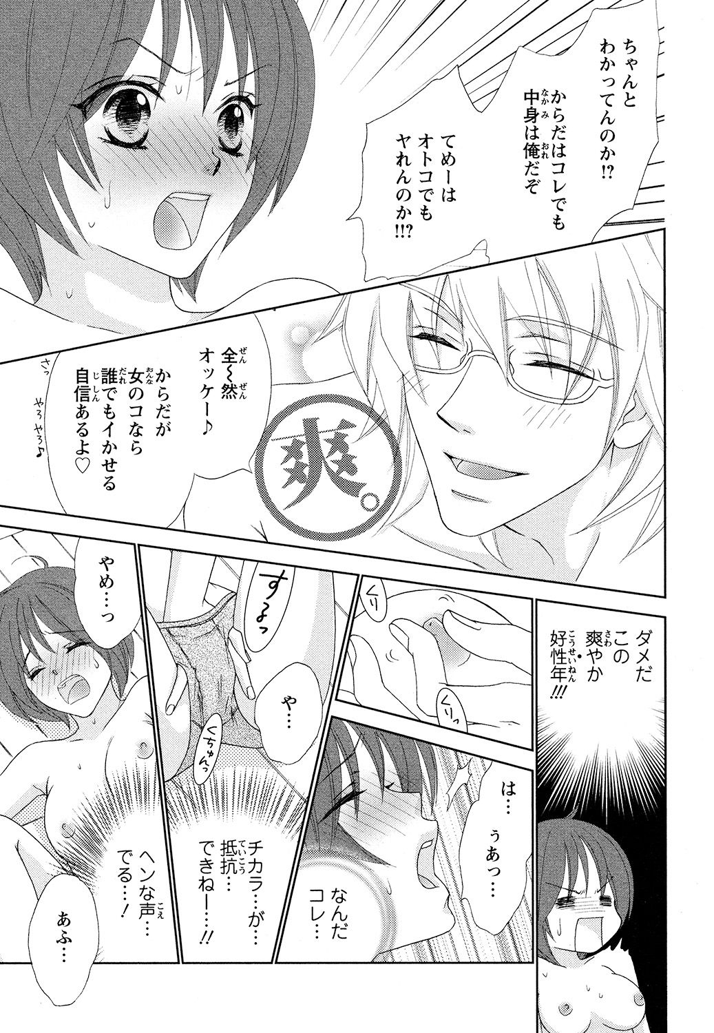 Bonkyu Bon Danshi! page 9 full