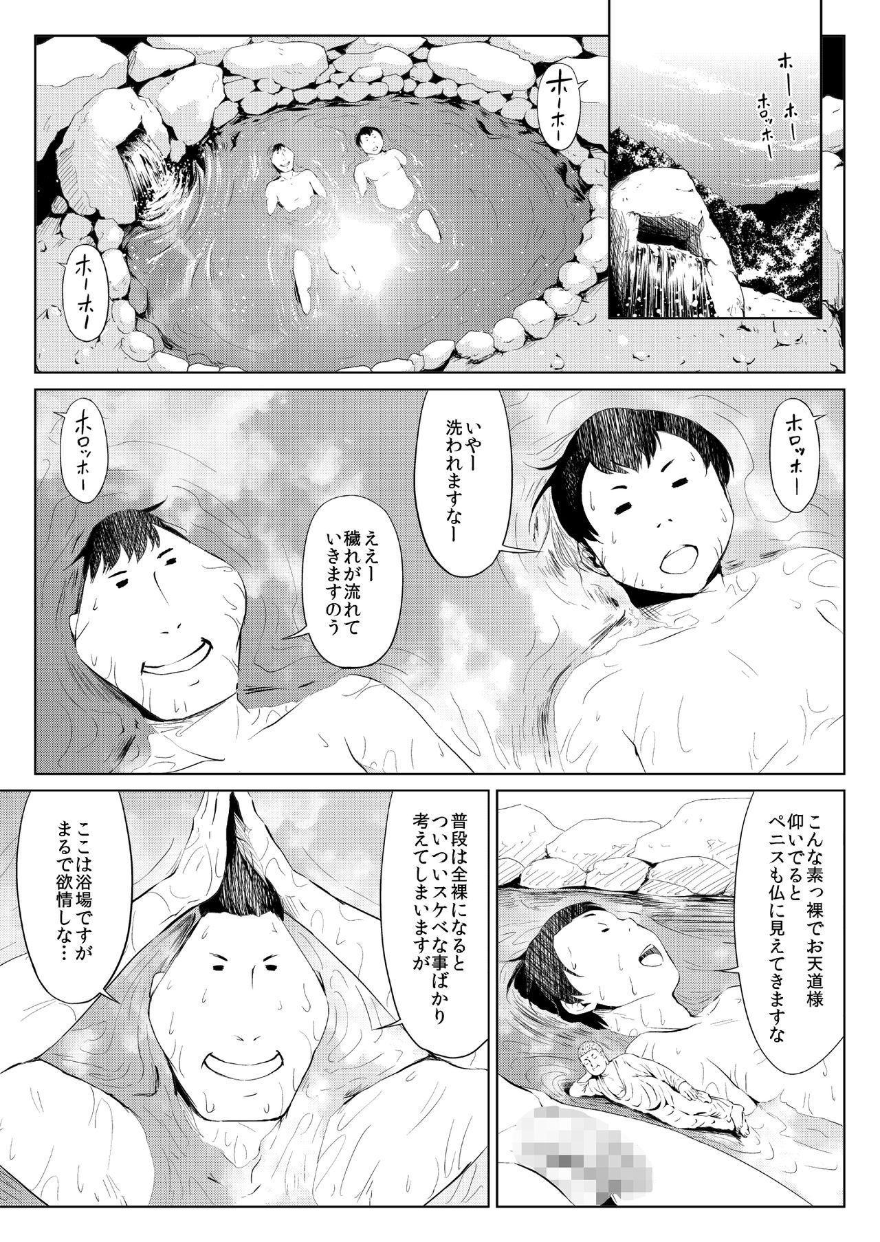 Mesuana Enshuuritsu - Futsukame page 1 full
