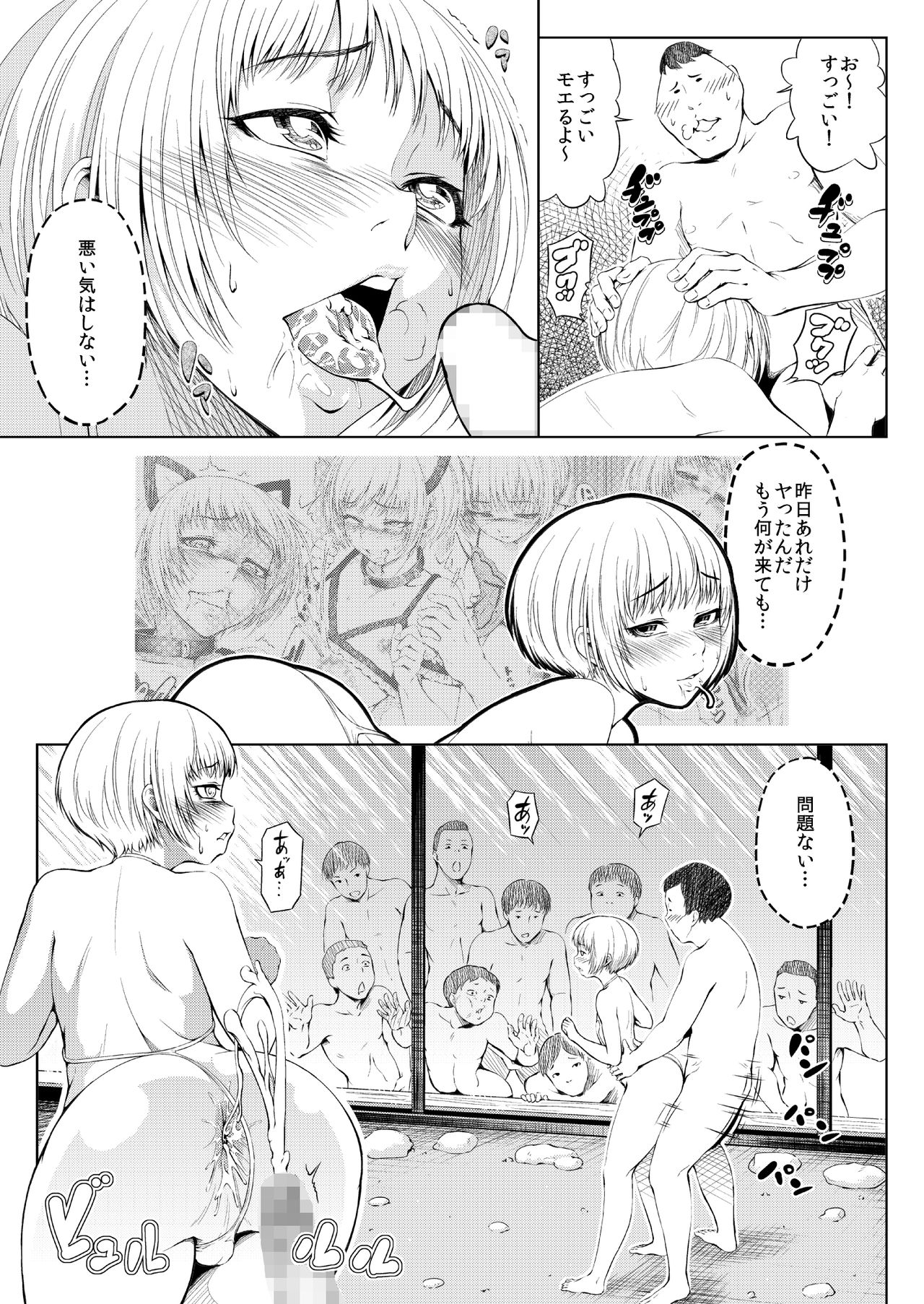 Mesuana Enshuuritsu - Futsukame page 5 full