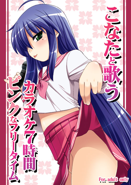 Konata to Utau Karaoke 7 - Jikan Pink na Free Time page 1 full