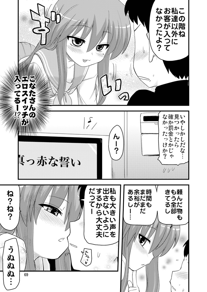 Konata to Utau Karaoke 7 - Jikan Pink na Free Time page 10 full