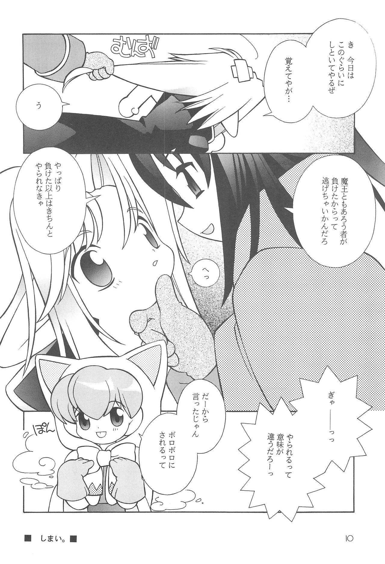 "Wake Ari." page 9 full