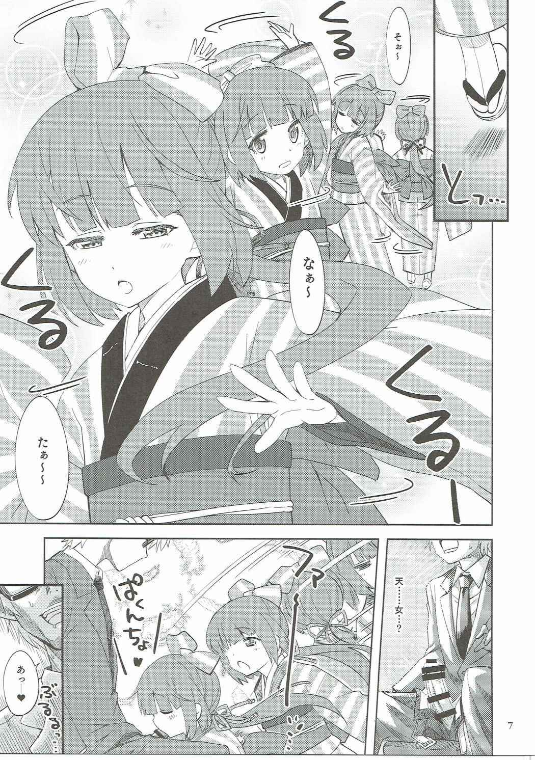 Watakushino, Sonata. page 6 full