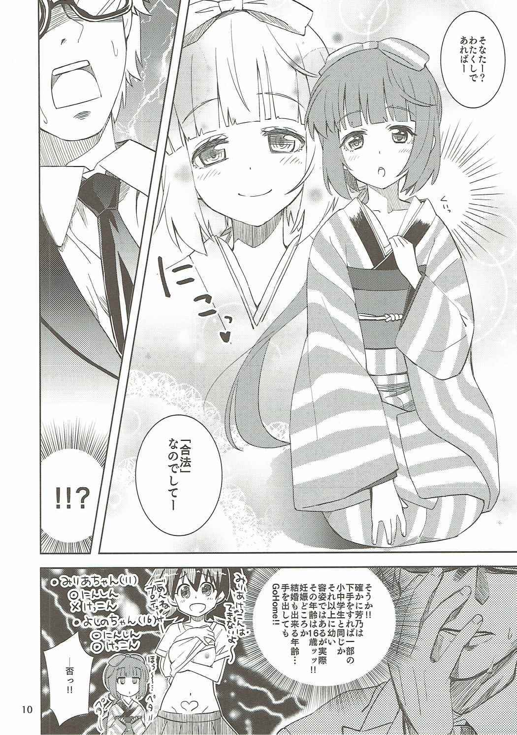 Watakushino, Sonata. page 9 full