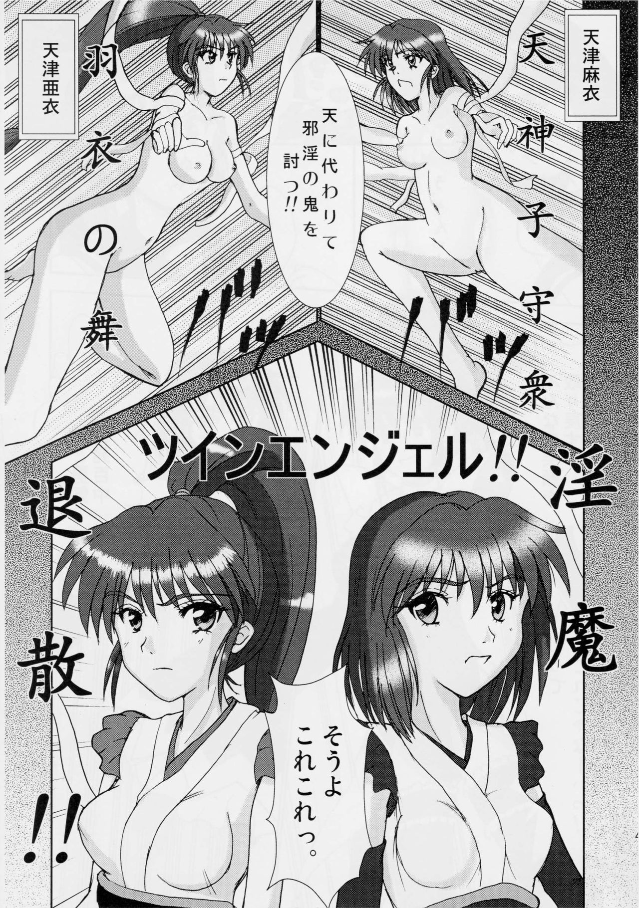 謎の赤猫団 7 淫獣大聖戦 嫉 Twin Angel War 姉妹肉牢編・聖伝 Injuu Seisen Twin Angels page 3 full