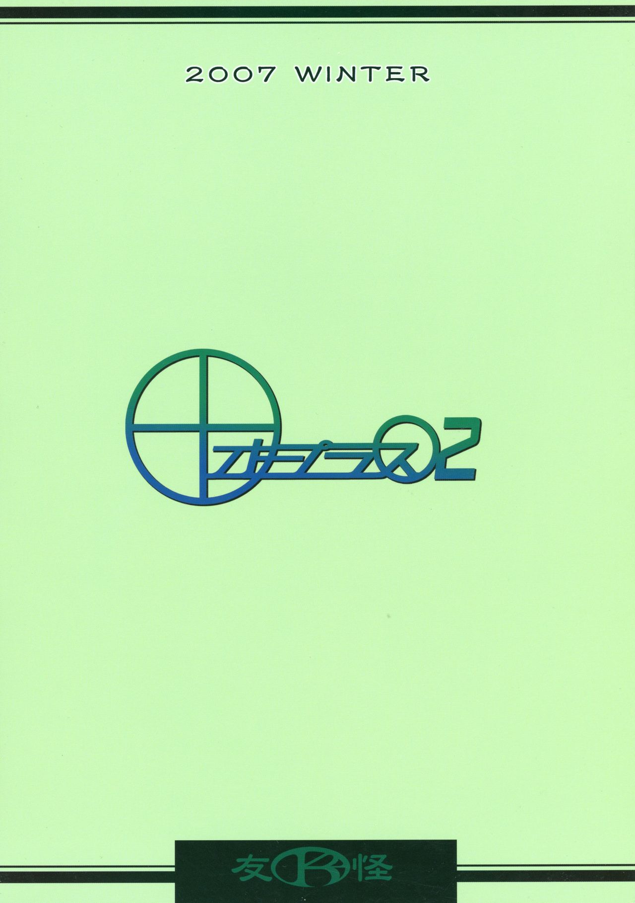 O Plus O2 page 2 full