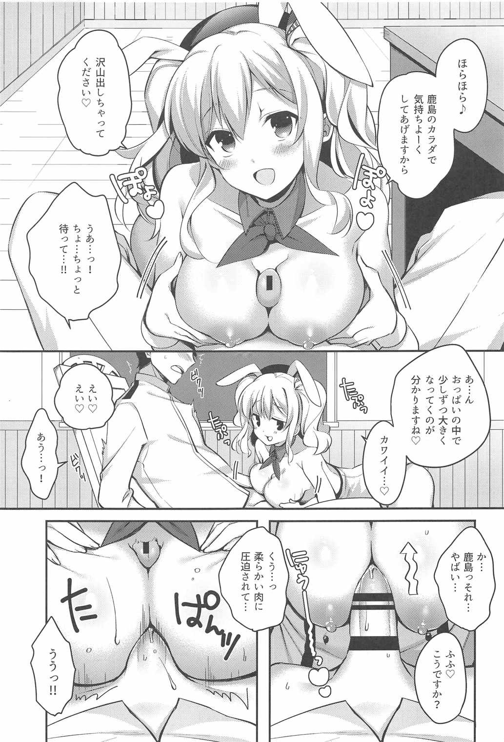BunnyCos Kashima to Ii Koto Shimasho page 10 full