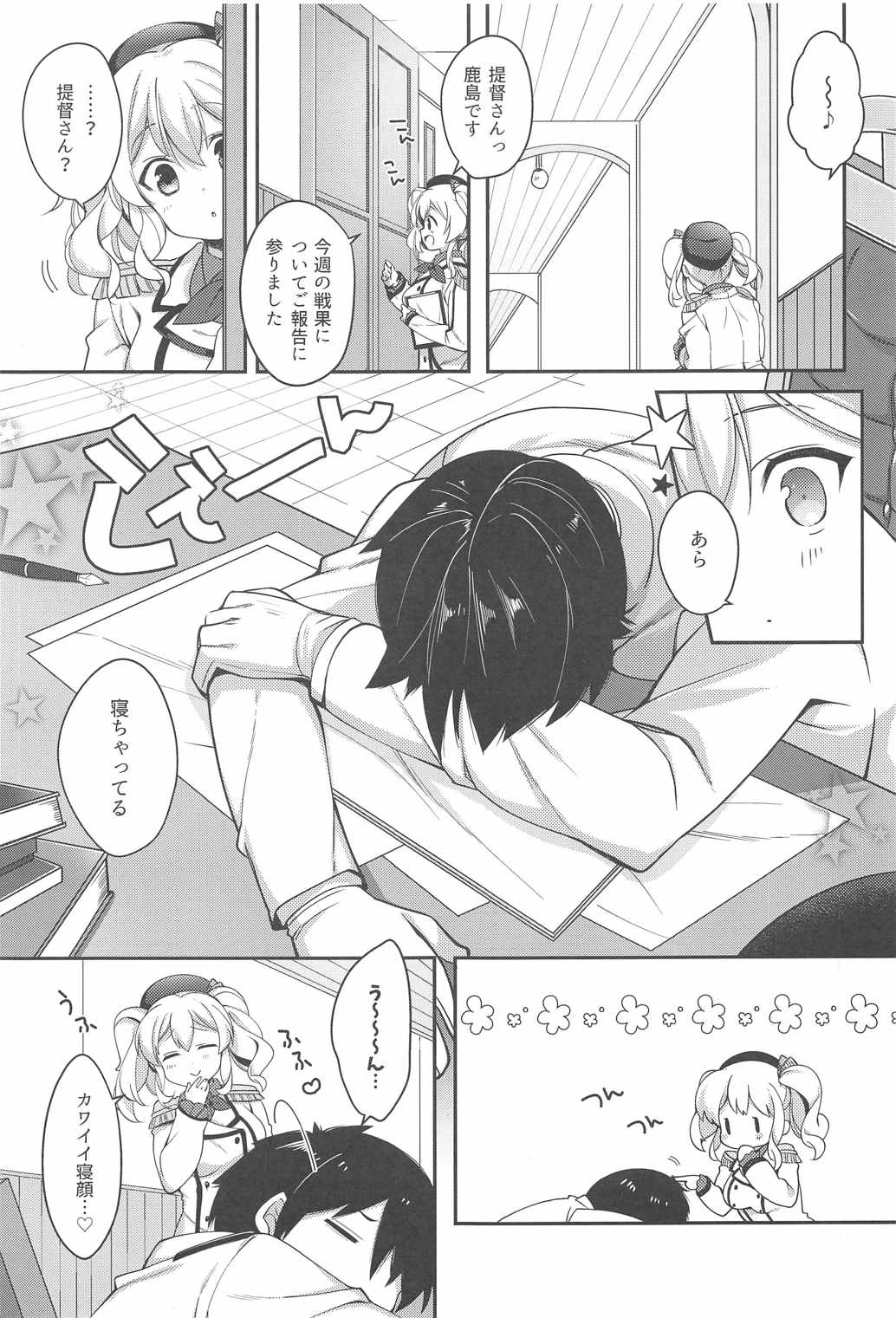 BunnyCos Kashima to Ii Koto Shimasho page 2 full