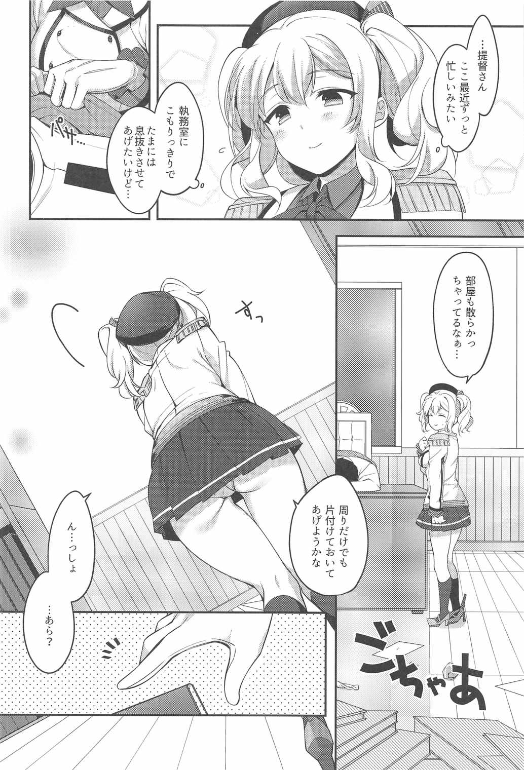 BunnyCos Kashima to Ii Koto Shimasho page 3 full
