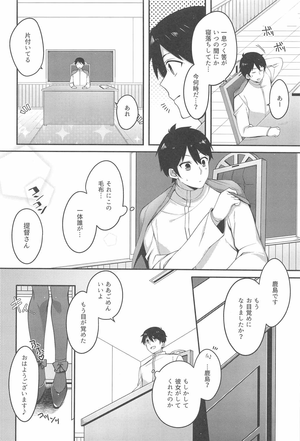 BunnyCos Kashima to Ii Koto Shimasho page 5 full