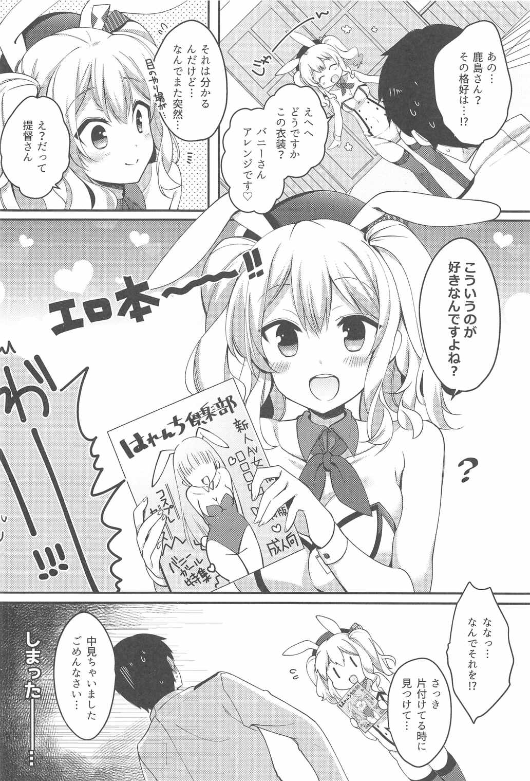 BunnyCos Kashima to Ii Koto Shimasho page 7 full