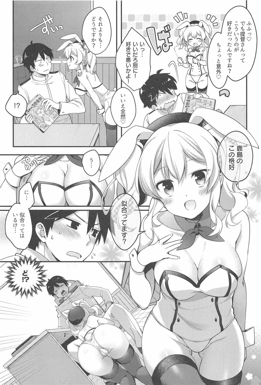 BunnyCos Kashima to Ii Koto Shimasho page 8 full