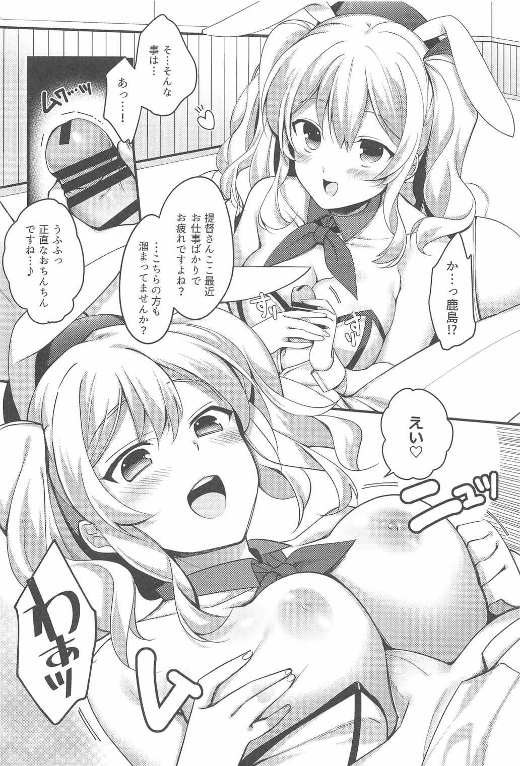 BunnyCos Kashima to Ii Koto Shimasho page 9 full