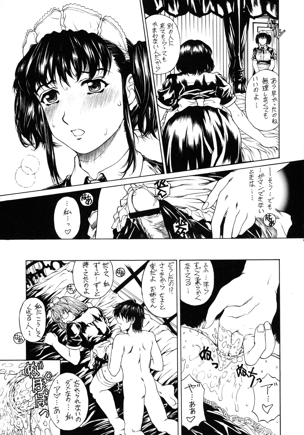 Binetsu no Toiki II page 6 full